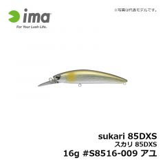 アムズデザイン　スカリ 85DXS 16g #S8516-009 アユ