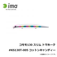 コモモ 130 スリム トマホーク #KS130T-012 ライムバックパールグロー
