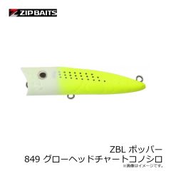 ジップベイツ　ZBL ポッパー 849 グローヘッドチャートコノシロ