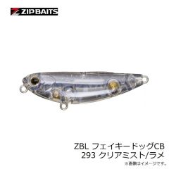 ZBL フェイキードッグCB 293 クリアミスト/ラメ
