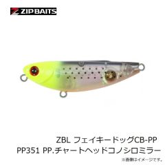 ジップベイツ　ZBL フェイキードッグCB-PP PP351 PP.チャートヘッドコノシロミラー