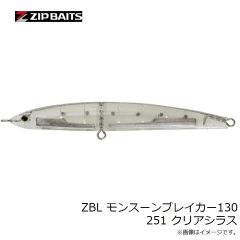 ジップベイツ　ZBL モンスーンブレイカー130 251 クリアシラス