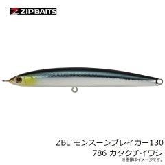 ジップベイツ　ZBL モンスーンブレイカー130 786 カタクチイワシ