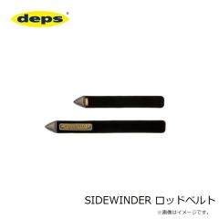 デプス　SIDEWINDER ロッドベルト