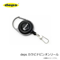 デプス　deps カラビナピンオンリール