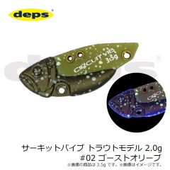 デプス　サーキットバイブ トラウトモデル 2.0g #02 ゴーストオリーブ