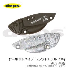 デプス　サーキットバイブ トラウトモデル 2.0g #03 茶銀