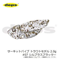 デプス　サーキットバイブ トラウトモデル 2.0g #07 シルブラスプラッター