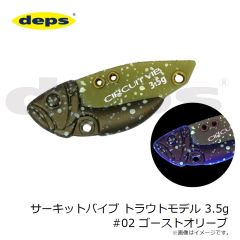 デプス　サーキットバイブ トラウトモデル 3.5g #02 ゴーストオリーブ