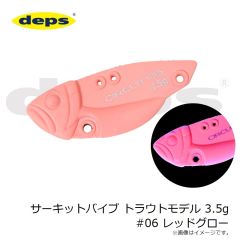 デプス　サーキットバイブ トラウトモデル 3.5g #06 レッドグロー