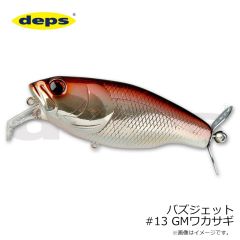 デプス　バズジェット #13 GMワカサギ