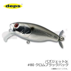 デプス　バズジェットJr. #80 クロムブラックバック
