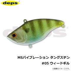 DEPS　MSバイブレーション タングステン #05 ウィードギル