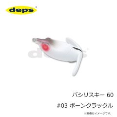 デプス　バシリスキー 60 #02 ジェットブラック
