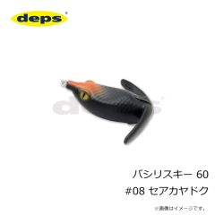 デプス　バシリスキー 60 #02 ジェットブラック