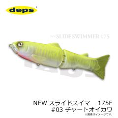 デプス　NEWスライドスイマー 175F #03 チャートオイカワ
