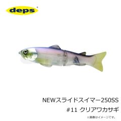 デプス    NEWスライドスイマー250SS #11 クリアワカサギ