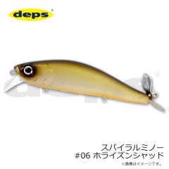デプス　スパイラルミノー #06 ホライズンシャッド