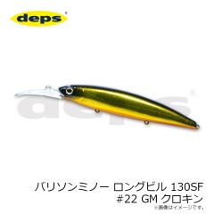 デプス   バリソンミノー ロングビル 130SF #22 GMクロキン