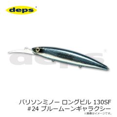 デプス　バリソンミノー ロングビル 130SF #24 ブルームーンギャラクシー