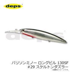 デプス　バリソンミノー ロングビル 130SF #29 スケルトンダズラー
