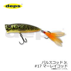 デプス　パルスコッドJr. #17 マーレイコッド