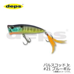 デプス　パルスコッドJr. #21 ブルーギル