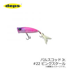 デプス　パルスコッド Jr ジュニア　#14 マットピンク