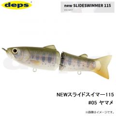 NEWスライドスイマー115 #05 ヤマメ
