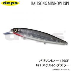 デプス    バリソンミノー 130SP #29 スケルトンダズラー