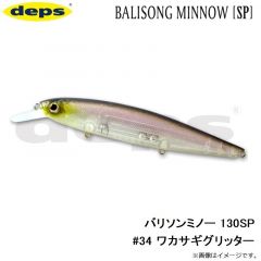 デプス    バリソンミノー 130SP #34 ワカサギグリッター