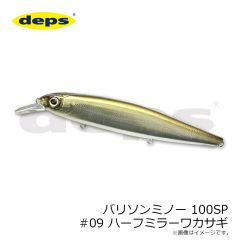 デプス　バリソンミノー 100SP #09 ハーフミラーワカサギ