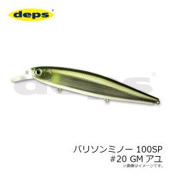 デプス　バリソンミノー 100SP #20 GMアユ