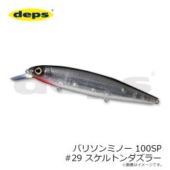 デプス　バリソンミノー 100SP #29 スケルトンダズラー