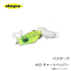 デプス　バスターク #03 チャートペッパー