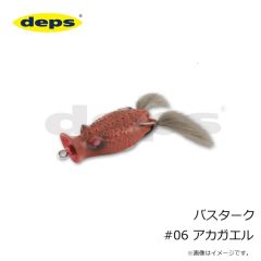 デプス　バスターク #06 アカガエル