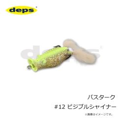 デプス　バスターク #12 ビジブルシャイナー
