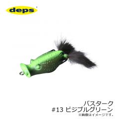 デプス　バスターク ( Busterk )　#13 ビジブルグリーン