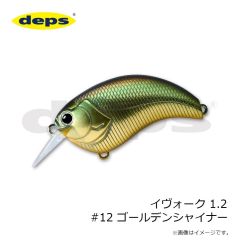 デプス    イヴォーク 1.2 #12 ゴールデンシャイナー
