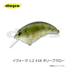 デプス    イヴォーク 1.2 #16 オリーブクロー