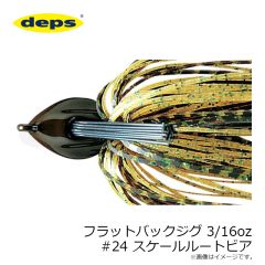 デプス    フラットバックジグ 3/16oz #24 スケールルートビア