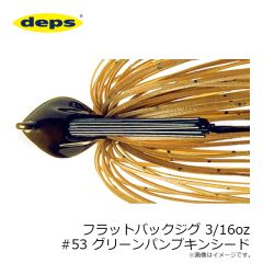 デプス    フラットバックジグ 3/16oz #53 グリーンパンプキンシード