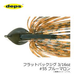 デプス    フラットバックジグ 3/16oz #55 ブルーマロン