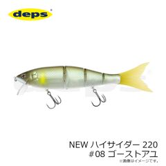 デプス　NEWハイサイダー220 #08 ゴーストアユ