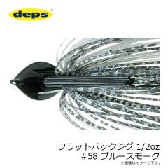 デプス    フラットバックジグ 1/2oz #58 ブルースモーク