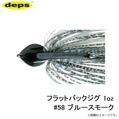 デプス　フラットバックジグ 1oz #58 ブルースモーク