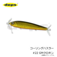 デプス　コーリングハスラー #22 GMクロキン