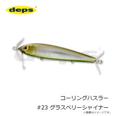 デプス　コーリングハスラー #23 グラスベリーシャイナー