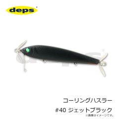 デプス　コーリングハスラー #40 ジェットブラック