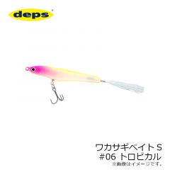 デプス　ワカサギベイトS　#06 トロピカル